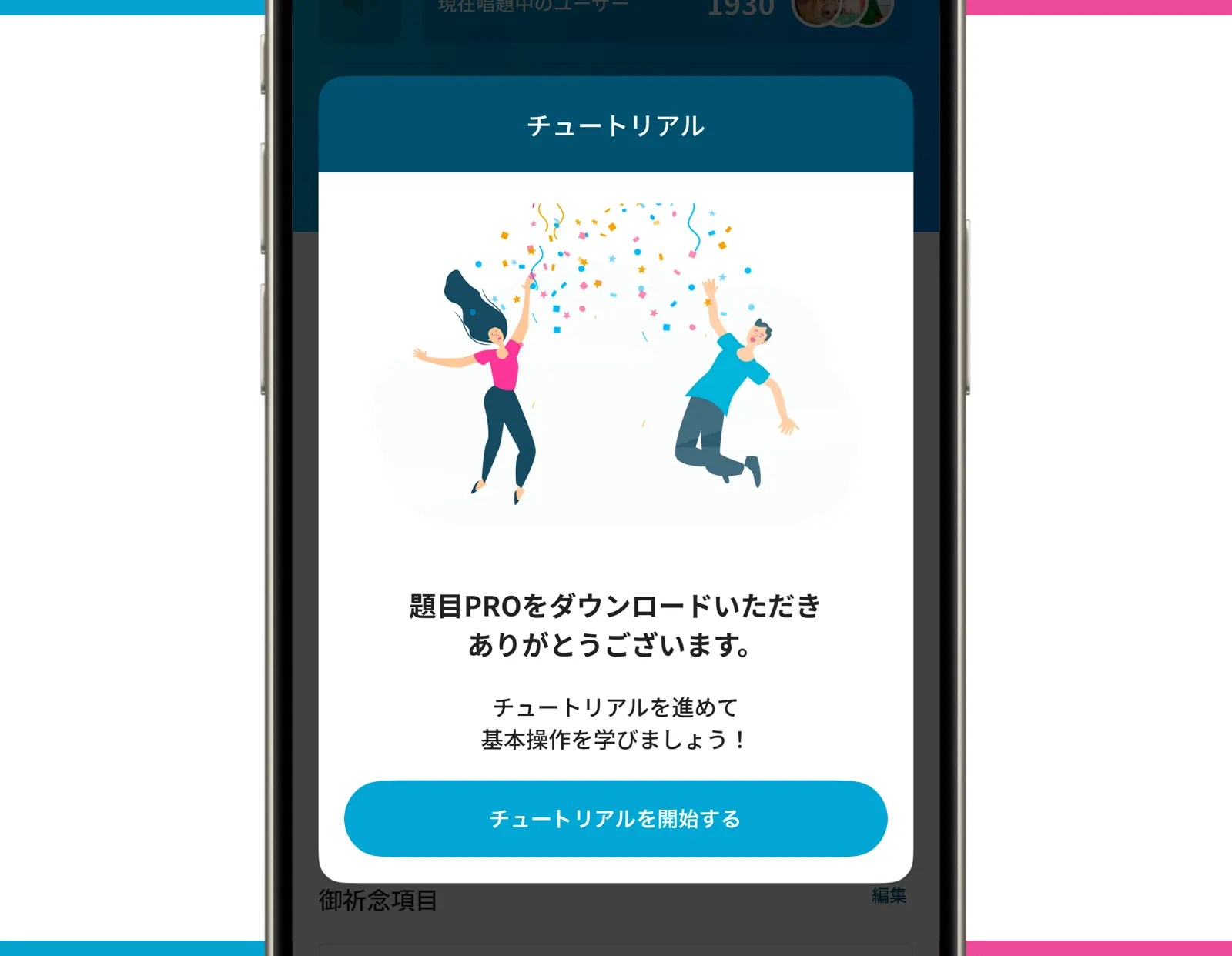 オンボーディング画面デザイン