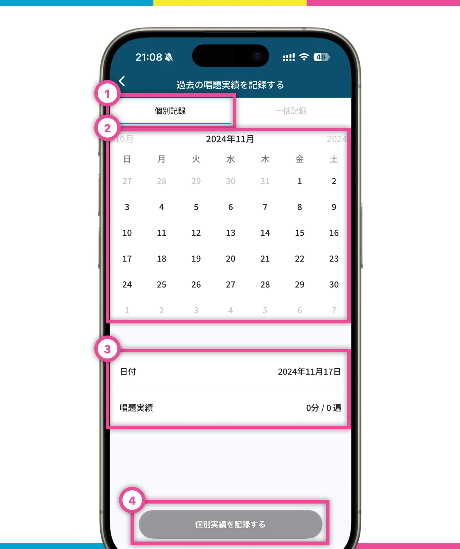 個別記録画面イメージ